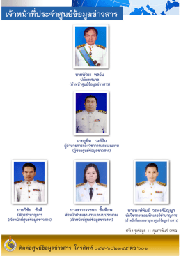 เจ้าหน้าที่ผู้รับผิดชอบ