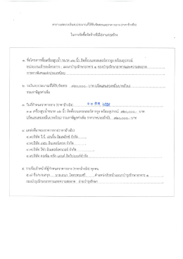 การจัดซื้อเครื่องสูบน้ำ ขนาด ๑๒ นิ้ว ติดตั้งบนเทรลเลอร์ลากจูง พร้อมอุปกรณ์