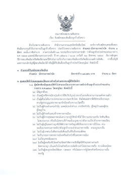 ประกาศรับสมัครลูกจ้างชั่วคราว ตำแหน่งนักกายภาพบำบัด 1 อัตรา