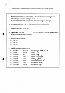 งานจ้างเหมาปรับปรุงหลังคาอาคาร 41 คณะวิทยาการจัดการ ตำบลประตูชัย