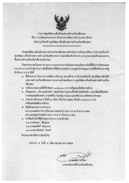 โครงการงานพัฒนาปรับปรุงสถานศึกษา