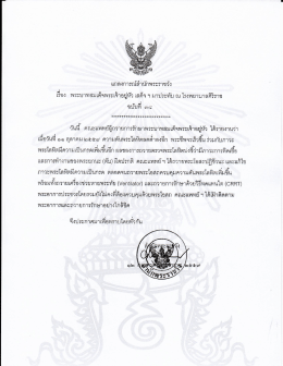 ฉบับที่ ๓๘ - สำนักพระราชวัง