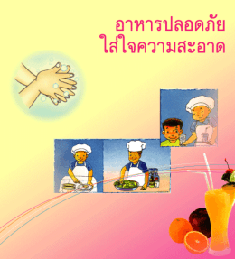 Page 1 Page 2 Page 3 Page 4 Page 5 Page 6 ดีม อยางฉลาด ปราศจาก