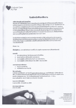 Page 1 Cultural Care Au Pair รับสมัครนักศึกษาฝึกงาน บริษัท คัสเจอรัส