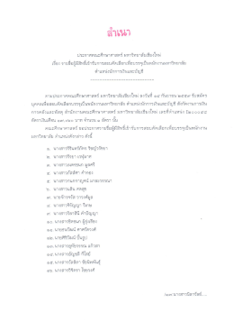 ประกาศคณะศึกษาศาสตร์ มหาวิทยาลัยเชียงใหม่ เรื่อง ตำแหน่งนักการเงินและ