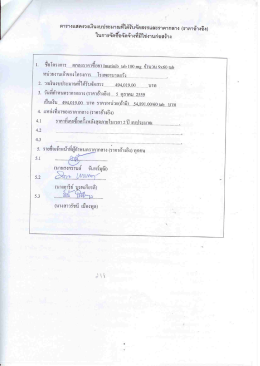 Page 1 e- 1 <siw 2-ra- a_2 - , ** • ตารางแสดงวงเงินงบประมาณที่ได้รับ