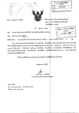 Page 1 ร/ ตุลาคม ๒๕๕๙ เรื่อง ส่งประกาศประกวดราคาด้วยวิธีการทาง