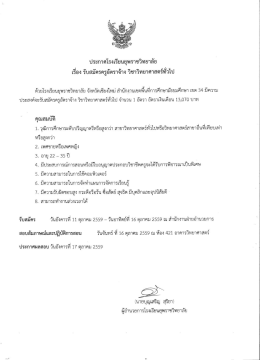 Page 1 ประกาศโรงเรียนยุพราชวิทยาลัย เรื่อง รับสมัครครูอัตราจ้าง วิชา