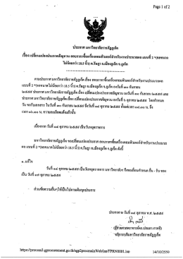 เปลี่ยนแปลงประกาศเชิญชวน แบบที่ ๒ *(จอขนาดไม่น้อยกว่า 18.5 นิ้ว)