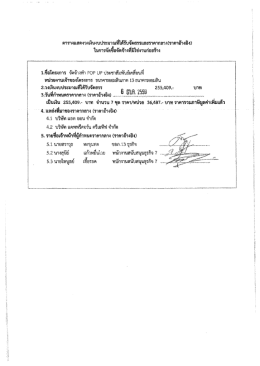 Page 1 ตารางแสดงวงเงินงบประมาณที่ได้รับจัดสรรและราคากลาง(ราศา