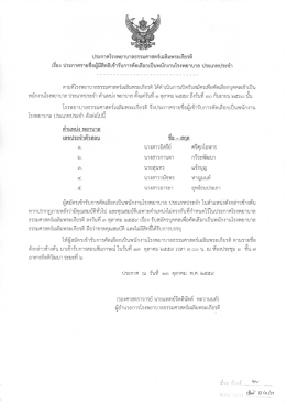 Page 1 ประกาศโรงพยาบาลธรรมศาสตร์เฉลิมพระเกียรติ เรือง ประกาศรายชื่อ