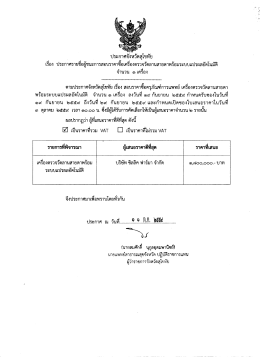 จำนวน 1 เครื่อง
