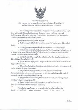 Page 1 ประกาศจังหวัดสมุทรปราการ เรือง ประกวดราคาการจ้างเหมาบริการ