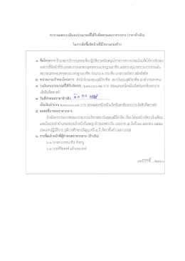 Page 1 = 1 =iห 2,๑๕ ๑๕ - 29 = ตารางแสดงวงเงินงบประมาณที่ได้รับ