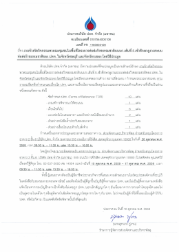 เส้นที่ 5 เข้าศึกษาดูงานระบบท่อส่งก๊าซธรรมชาติของ ปตท. ใน