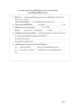 Page 1 ตารางแสดงวงเงินงบประมาณที่ได้รับจัดสรรและราคากลาง(ราคา