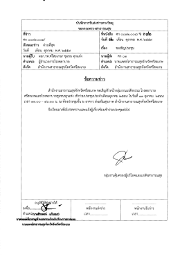 Page 1 บันทึกการรับส่งข่าวทางวิทยุ ของกระทรวงสาธารณสุข ที่หนังสือ ศก