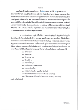 ไฟล์ที่ 6 : ผนวก จ