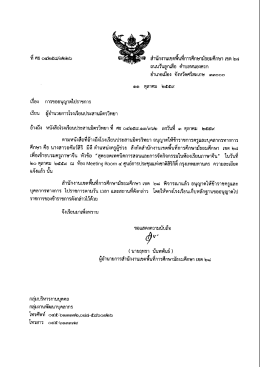 Page 1 สำนักงานเขตพีนทีการศึกษามัธยมศึกษา เขต ๒๘ ถนนวันลูกเสือ