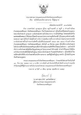 66. เรื่อง ขอให้เป็นคนไร้ความสามารถ คดีแพ่งหมายเลขดำที่ ๑๓๓/๒๕๕๙
