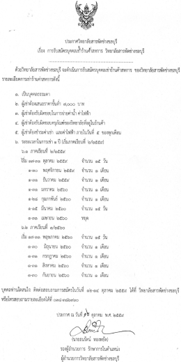 1476257561036 - วิทยาลัยสารพัดช่างชลบุรี