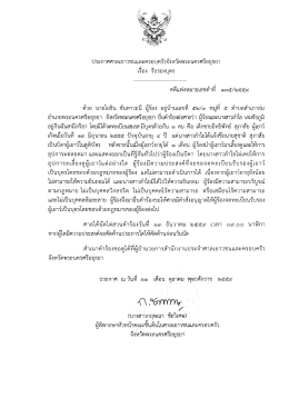 68. เรื่อง รับรองบุตร คดีแพ่งหมายเลขดำที่ ๑๓๕/๒๕๕๙