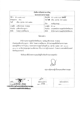 Page 1 บันทึกการรับส่งข่าวทางวิทยุ ของกระทรวงสาธารณสุข ที่ข่าว ศก