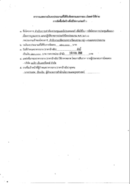 เพื่อใช้ในการจัดโครงการประชุมสัมมนา เรื่องการบูรณาการ แผนปฏิบัติราชการ