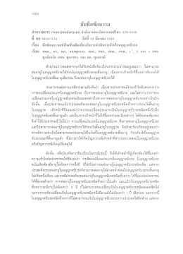 Page 1 Page 2 1089 ผู้ขอยังคงประสงค์จะต่ออายุใบอนุญาตขับรถชนิดชัว