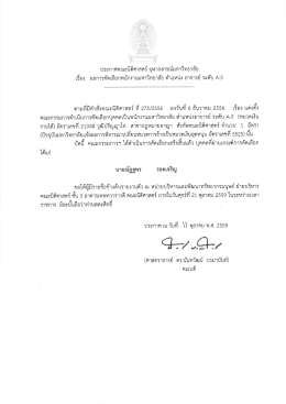 ประกาศ - คณะนิติศาสตร์ จุฬาลงกรณ์มหาวิทยาลัย