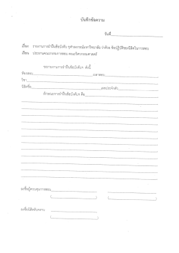 แบบฟอร์มนิสิตทุจริต - จุฬาลงกรณ์มหาวิทยาลัย