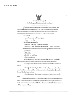 ประกาศรับสมัคร
