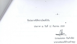 E__My Documents_My Pictures_ประกาศราคากลาง 4.jpg