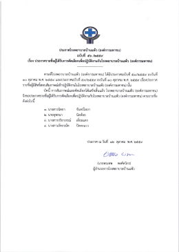 ฉบับที่ 56 เรื่อง - โรงพยาบาลบ้านแพ้ว(องค์การมหาชน)