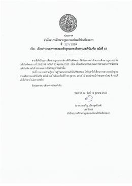 ประกาศ สมัยที่ 68 และการซ้อมใหญ่