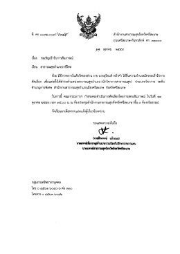 ที่ ศก 0032/6185