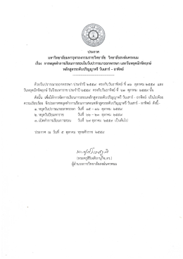 เอกสารแนบ - วิทยาลัย สงฆ์ นครพนม