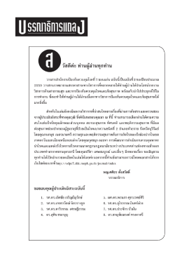 บทบรรณาธิการ - สำนักงานป้องกันควบคุมโรค
