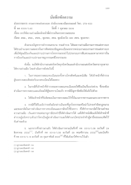 Page 1 1 69 บันทึกข้อความ วนราชการ กรมการขนส่งทางบก สำนักงาน