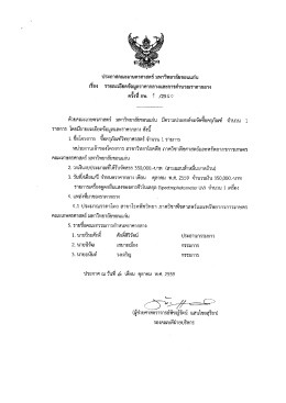 Page 1 ประกาศคณะเกษตรศาสตร์ มหาวิทยาลัยขอนแก่น =# = 2x 9 เรีอง