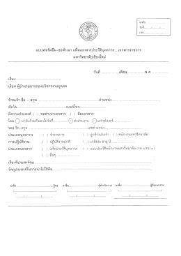 Page 1 เลขร็1!................................. วันที............/............./........ แบบฟอร์มยืม