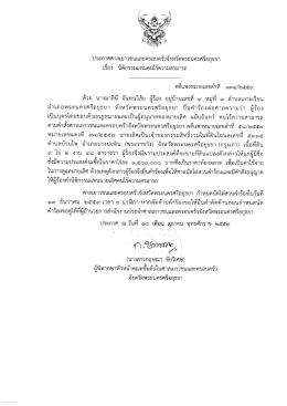 67. เรื่อง นิติกรรมแทนคนไร้ความสามารถ คดีแพ่งหมายเลขดำที่ ๑๓๔/๒๕๕๙