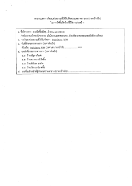 Page 1 = - - - - - - 1 =``1 29 24, 3-4 . , 99 = ตารางแสดงวงเงินงบประมาณ