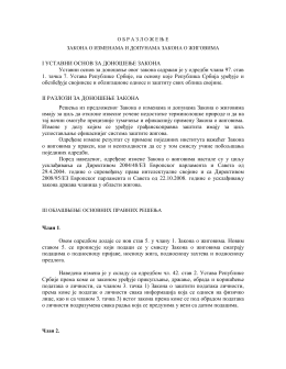 О Б Р А З Л О Ж Е Њ Е