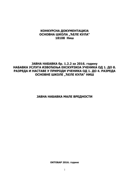КОНКУРСНА ДОКУМЕНТАЦИЈА ОСНОВНА ШКОЛА „ЋЕЛЕ КУЛА