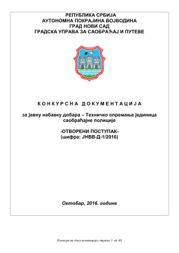 република србија