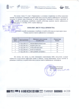 Преузмите документ (PDF 594KB)