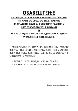 ОБАВЕШТЕЊЕ