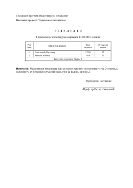 Студијски програм: Индустријски менаџмент Наставни предмет