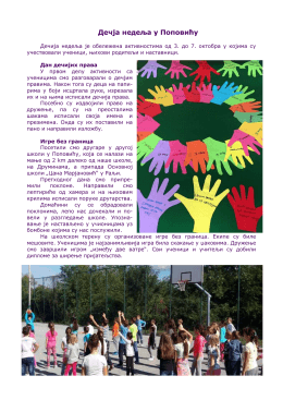 Дечија недеља